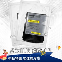 Skin future fullerene rejuvenation mask female moisturizing shrinkage pores acne whitening spots