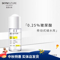 Skin Future Hyaluronic Acid Moisturizing and Moisturizing Deep Skin Shrinkage Porous Nicotinamide