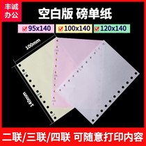 120mm pin-type printing paper 95-140 over-pound single paper 100-140 computer even paper blank triple ground pound sheet