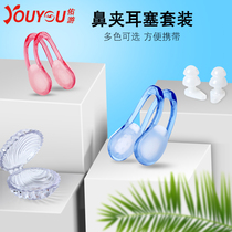 Youyou swimming earplug nose clip set anti-water otitis media professional silicone bath adult children diving equipment