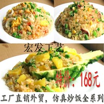 Simulation food model seafood fried rice pineapple fried rice Yangzhou fried rice vegetable model Hotel restaurant decoration props