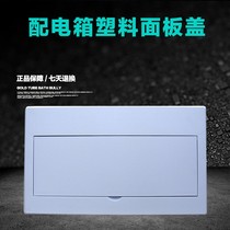 Solar Power Distribution Box Panel Cover Plate cover plate Meran box cover distribution box plastic face cover white cover 15 loop