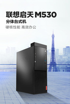 Lenovo Qitian M520 M530 M52C M53C AMD Fast Dragon Ruilong processor commercial office tax control financial home entertainment desktop machine host can w