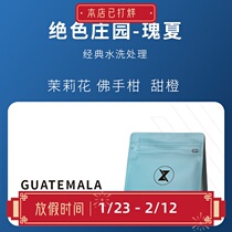 Explosives recommend Guatemala's stunning manor rose summer with white floral jasmine flavor washed coffee beans