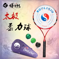 Boriton soft racket set for beginners not easy to drop the ball Tai Chi face carbon frame Tai Chi soft ball