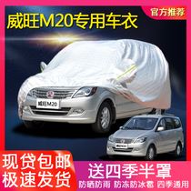 North Steam Weiwang M20 M30 Car Hood Thickened Microbread Cover Cloth Sun Protection Rain Protection Snow Dust Car Hood