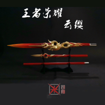 King glory Yunying cos spear weapons and equipment props King glory cosplay props