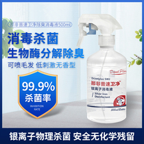 Pet disinfectant deodorant indoor environment deodorant dog sterilization cat litter spray cat urine dog urine deodorant deodorant