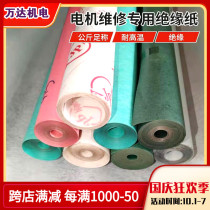 DMD insulation paper motor highland barley paper white composite insulation paper DM0 20 17 25mm per kilogram
