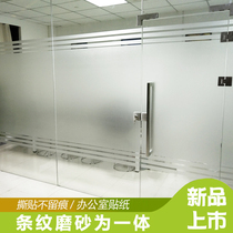 Glue-free electrostatic frosted office glass film Anti-permeable corridor partition Striped frosted one-piece glass sticker