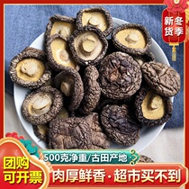 Fujian Gutian specialty shiitake mushroom dry goods 500g farmhouse bulk cut foot special Xianggu dried Xiangru fungus