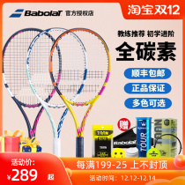 Babolat Baibaoli full carbon junior advanced tennis racket single college students beginner Baoli boost