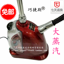Qiaojie ironing machine HL56 type large steam 2300W clothing store commercial hand-held vertical iron electric bucket holding ironing