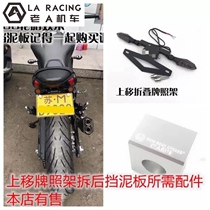 Suitable for Benali 502C 752S modified license plate holder short tail license plate holder modified accessories fender long tail