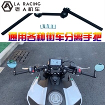 Suitable for spring wind CLX700 Benali Huanglong Lion Cub 800 Chase 600 Chase 350 motorcycle modified separation handle