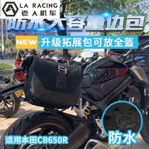 Suitable for 18-21 Honda cb650r side bag cbr650r Motorcycle side bag side box modified anti-theft side bag