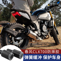Suitable for spring breeze CLX700 bar guard motorcycle anti-fall Rod exhaust anti-fall rubber competitive bumper