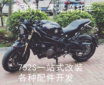 Suitable for benali 752S modified headlamps separation handlebar retro retrofit license plate rack water tank mesh anti-fall stick