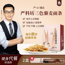 Yan Dianfang three-color quinoa dried noodles staple food substitute to be boiled low-fat quinoa noodles without saccharin coarse grains coarse grains
