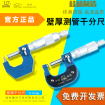 Guilin Guilin measuring wall thickness micrometer Guilin measuring pipe micrometer 0-25mm spherical waist drum micrometer 0-25