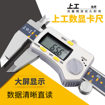Shanggong Digital caliper high precision vernier caliper 0-150mm stainless steel electronics 0-200 Shengong Shen Han Sanhan