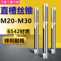Machine tap straight groove wire tapping M20 M22 M24 M27 M30x3 * 1 5 fine teeth thick buckle