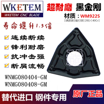 Numerical control blade WNMG080408 04 12-GM peach-shaped outer round alloy knife head hardened and forged 20Cr40Cr