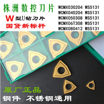 Stone U Drill Blade Drill Shallow Hole Drill Jet Drill Head WCMX03 04 05 06 08 WS5131