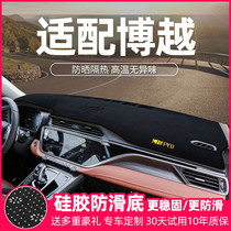 Applicable to Geely Boyue pro sunshade car supplies 2 internal decoration work central control instrument panel light-protected sunscreen pad