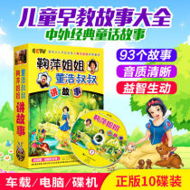 Young children and babies listen to the story of the classic fairy tale early education story Daquan car CD disc