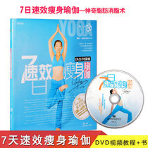 7-day quick-acting slimming yoga primary tutorial teaching video textbook CD yoga CD DVD book