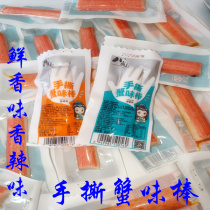 Dalian specialty Baxian Island hand-torn crab flavor stick seafood snacks instant surimi products crab flavor roll