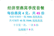 Double 11 send 1 fish glue economic Birds Nest quarterly meal 45 bottles * 75ML 4 grams now stewed fresh stew instant swallow
