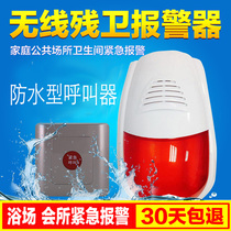 Public toilet emergency alarm public toilet waterproof pager old sound and light alarm disabled guard