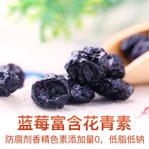 Beidahuang blueberry dried fruit 500g Xiaoxinganling dried blueberry without additives Northeast specialty snack honey
