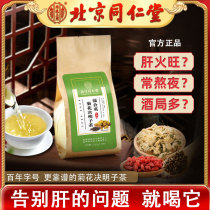 Tongrentang dandelion chrysanthemum wolfberry Cassia tea honeysuckle stay up late to raise liver fire