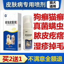 External medicine for cat and dog skin diseases Dog moss spray Fungal infection mite bacteria Cat cat ringworm Skin ringworm antipruritic medicine bath