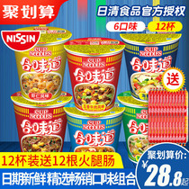 Nissin taste cup noodles 12 cups instant noodles Bottled multi-taste mixed instant noodles Whole box of no-cook instant food