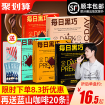 Daily black smart pure cocoa butter chocolate Net red fitness snack box 40 imported dark chocolate
