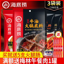 Haidilao butter hot pot base tomato soup soup Sichuan Chongqing spicy not spicy for one person