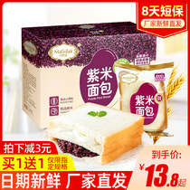Majade purple rice bread cheese soft waxy sandwich toast breakfast food supper sliced whole box of bread pastries