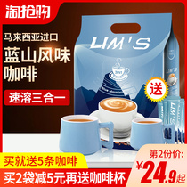 Malaysia imported LIMS zero astringent blue mountain flavor coffee instant 80 bagged three-in-one coffee powder original