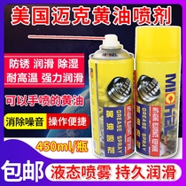 Liquid butter spray spray high temperature resistant hand spray car door lock bearing rail mechanical lubrication grease