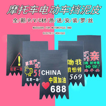 Motorcycle electric vehicle modification universal front and rear wheel mudguard PVC thickened Fender personalized water Fender Fender