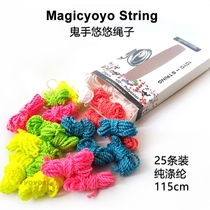 Yoyo yo-yo line yo-yo rope 115cm long toy ball 24 strands 25 pack high quality multi-color optional