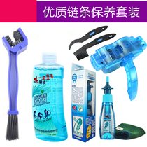 Bicycle chain lubricating oil maintenance set Chain washer Chain brush cleaning agent Car wash water wax Mountain bike cleaning