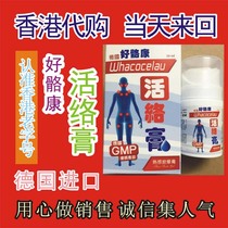 Hong Kong guarantees the original German import of good bone Kangshu tendon activation cream Waist and leg pain strain and twist through the cervical spine