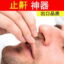 Sleeping mute nose clip snore artifact safety prevent snoring snoring device female magnetic nose clip husband