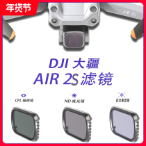 Suitable for imperial air 2s filter DJI DJIAir 2s drone accessories ND reducer UV protection mirror CPL