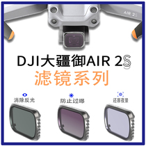 Applicable to DJI air 2s filter DJI Air 2s drone accessories ND reduce light UV protection CPL polarization
